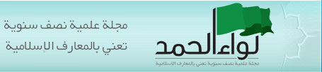 لواء الحمد