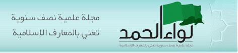 لواء الحمد